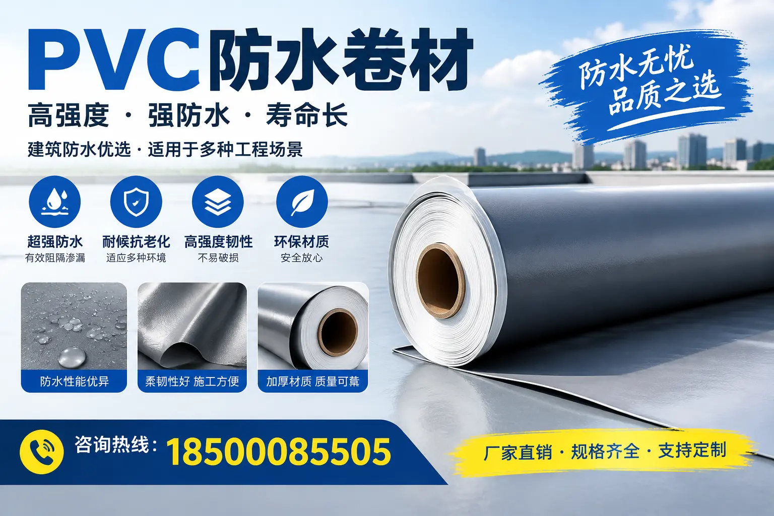 PVC防水卷材的性能测试方法，确保质量与安全娄底